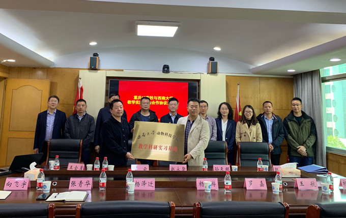 西南大学动科院与重庆六九畜牧签署教学科研实习基地协议
