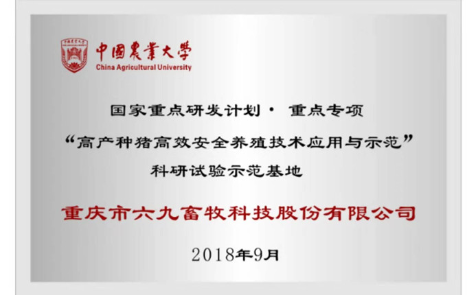 重庆69被确定为中国农大的科研试验示范基地