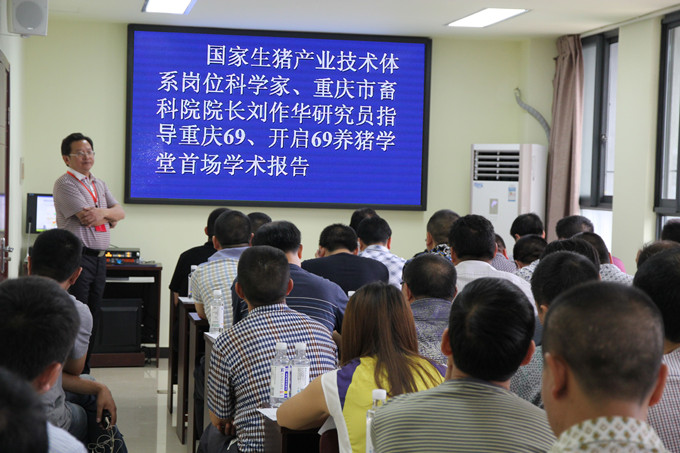 国家生猪产业技术体系岗位科学家、重庆市畜牧科学院院长刘作华研究员培训