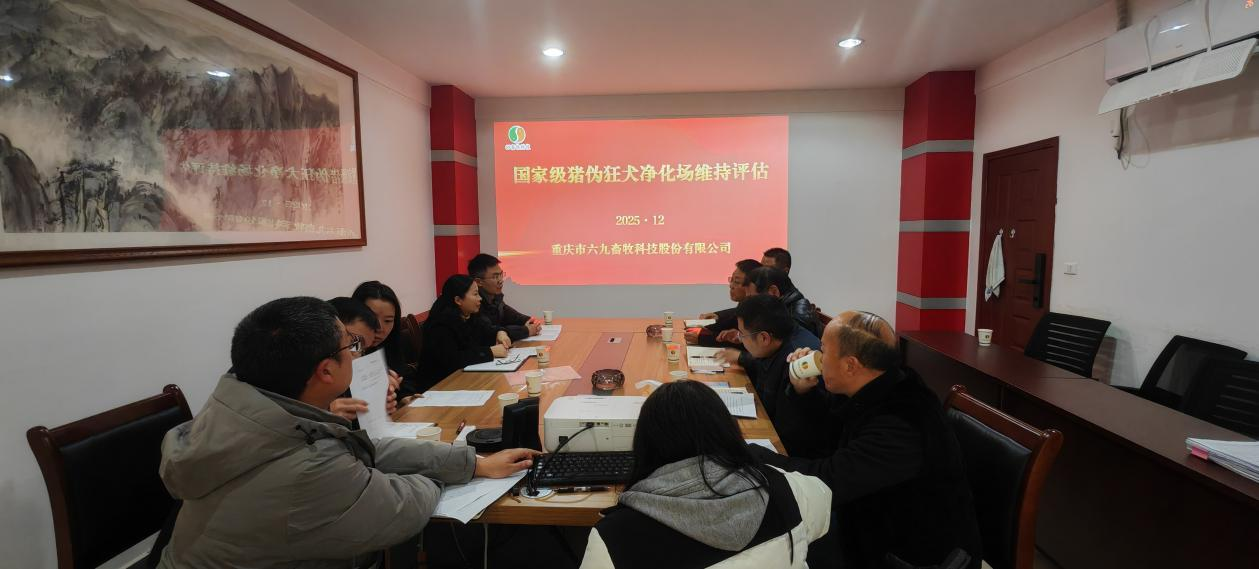 我司通过国家级无非洲猪瘟小区复评估和国家级猪伪狂犬病净化场维持评估